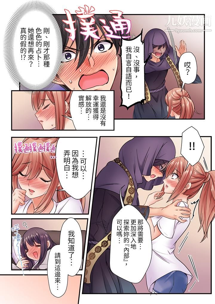 《居然光弄乳头就高潮了…！～让狂妄正妹也娇喘连连的乳房占卜》漫画 第5話