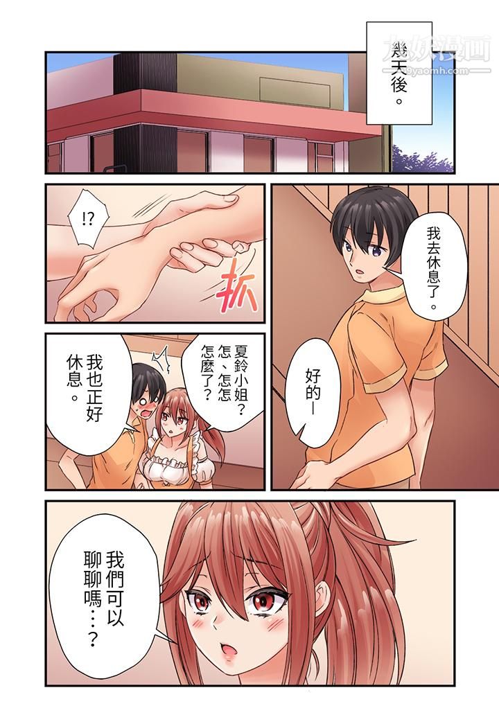 《居然光弄乳头就高潮了…！～让狂妄正妹也娇喘连连的乳房占卜》漫画 第6話