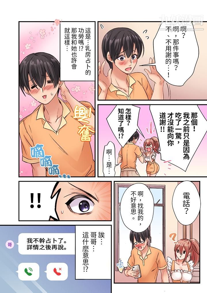 《居然光弄乳头就高潮了…！～让狂妄正妹也娇喘连连的乳房占卜》漫画 第6話