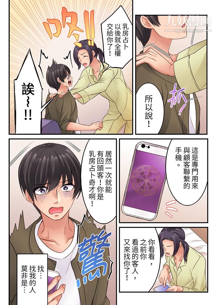 《居然光弄乳头就高潮了…！～让狂妄正妹也娇喘连连的乳房占卜》漫画 第7話