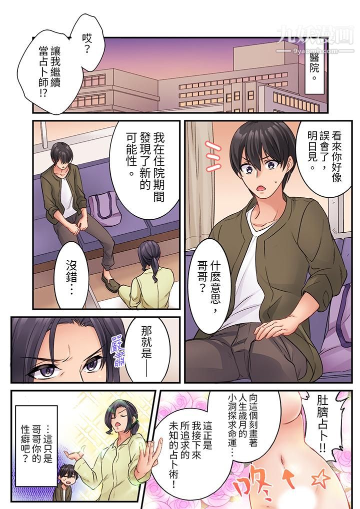 《居然光弄乳头就高潮了…！～让狂妄正妹也娇喘连连的乳房占卜》漫画 第7話