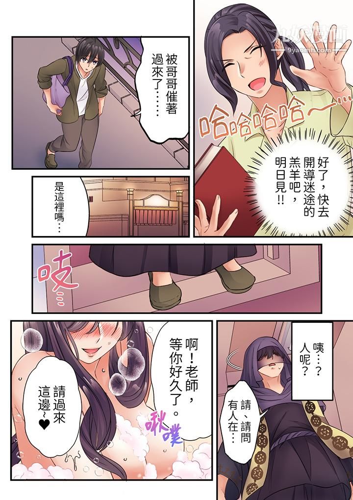《居然光弄乳头就高潮了…！～让狂妄正妹也娇喘连连的乳房占卜》漫画 第7話