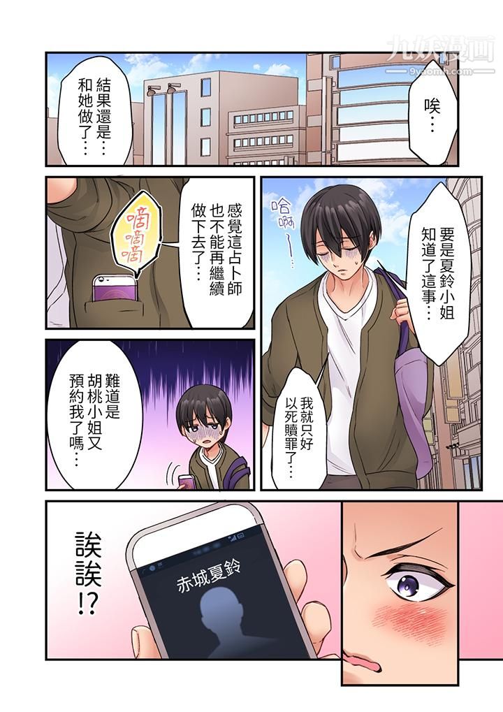 《居然光弄乳头就高潮了…！～让狂妄正妹也娇喘连连的乳房占卜》漫画 第8話