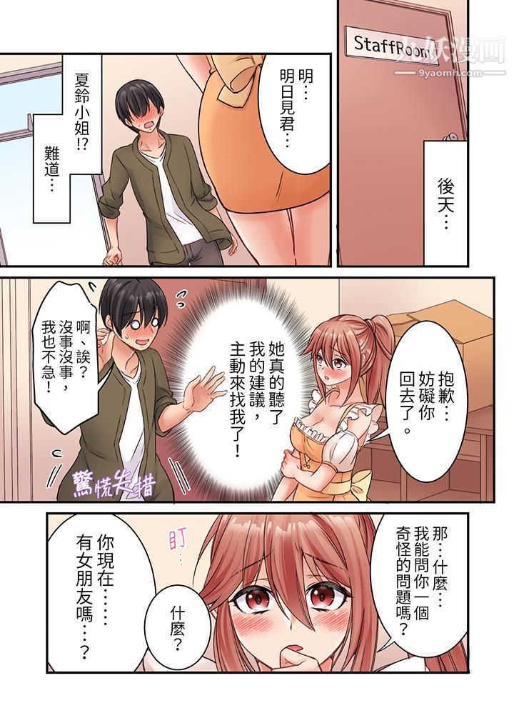 《居然光弄乳头就高潮了…！～让狂妄正妹也娇喘连连的乳房占卜》漫画 第8話