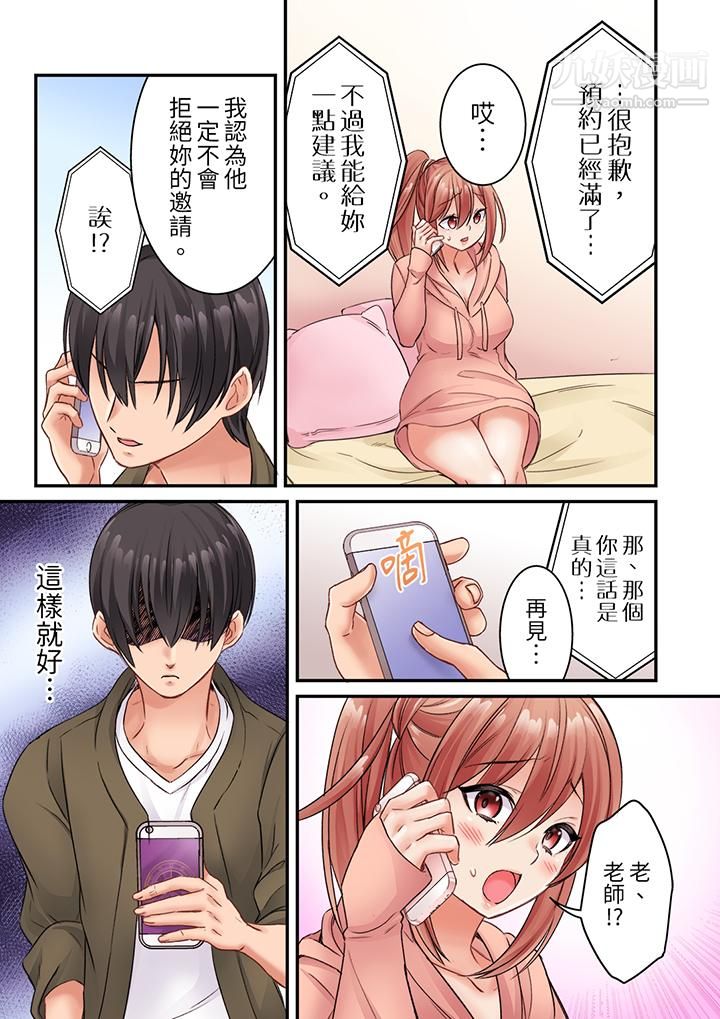 《居然光弄乳头就高潮了…！～让狂妄正妹也娇喘连连的乳房占卜》漫画 第8話