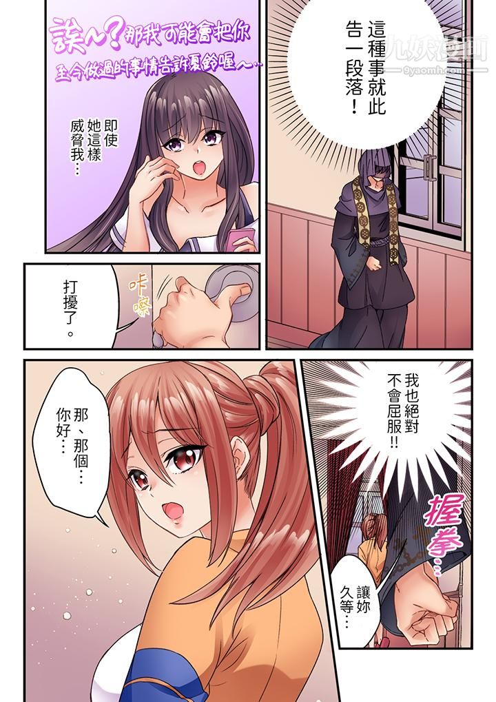 《居然光弄乳头就高潮了…！～让狂妄正妹也娇喘连连的乳房占卜》漫画 第9話