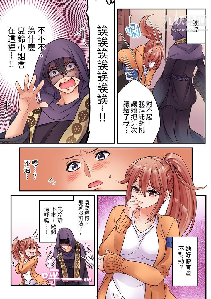《居然光弄乳头就高潮了…！～让狂妄正妹也娇喘连连的乳房占卜》漫画 第9話