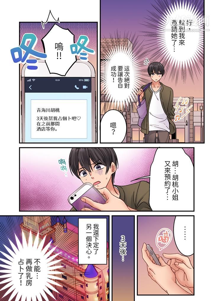 《居然光弄乳头就高潮了…！～让狂妄正妹也娇喘连连的乳房占卜》漫画 第9話
