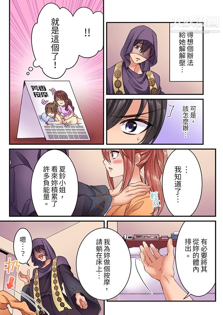 《居然光弄乳头就高潮了…！～让狂妄正妹也娇喘连连的乳房占卜》漫画 第9話