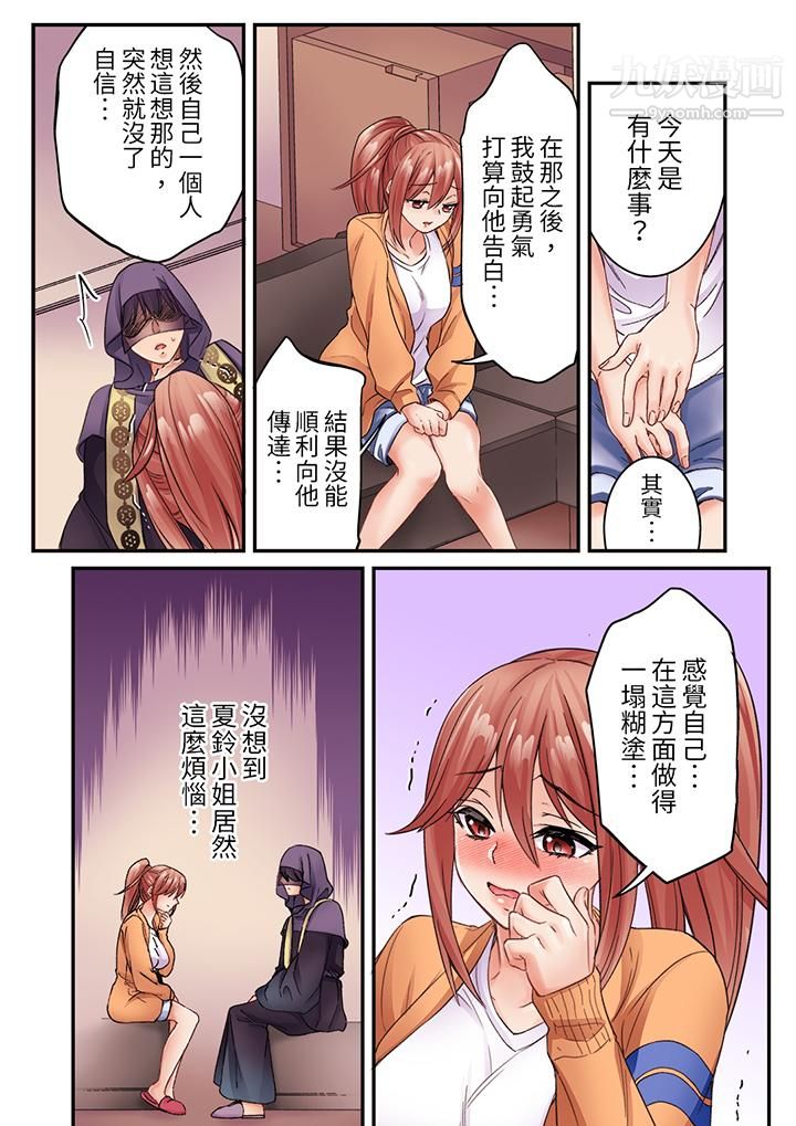 《居然光弄乳头就高潮了…！～让狂妄正妹也娇喘连连的乳房占卜》漫画 第9話