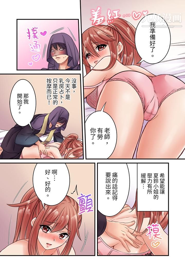 《居然光弄乳头就高潮了…！～让狂妄正妹也娇喘连连的乳房占卜》漫画 第9話