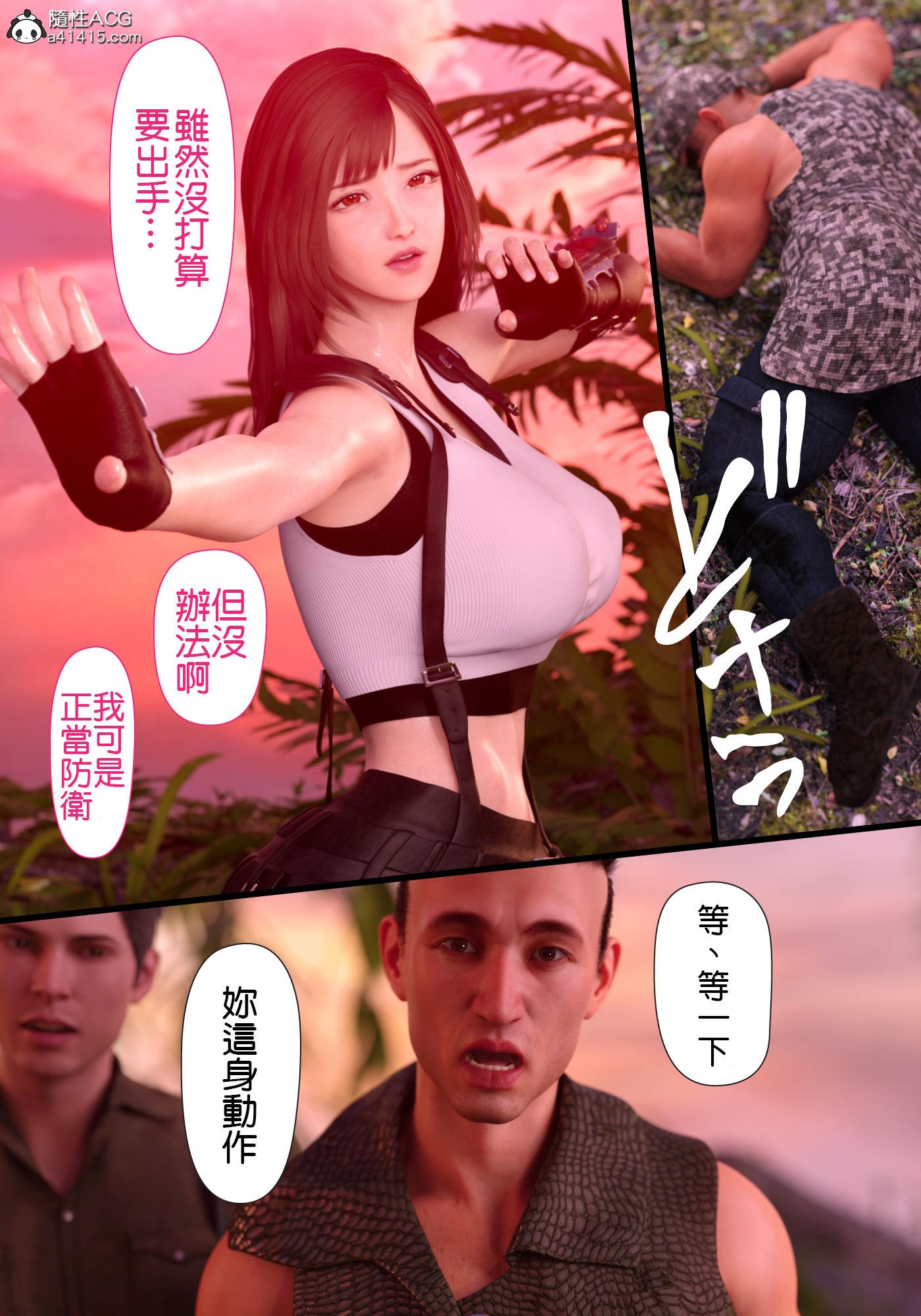 《巨乳女战士》漫画 第1章