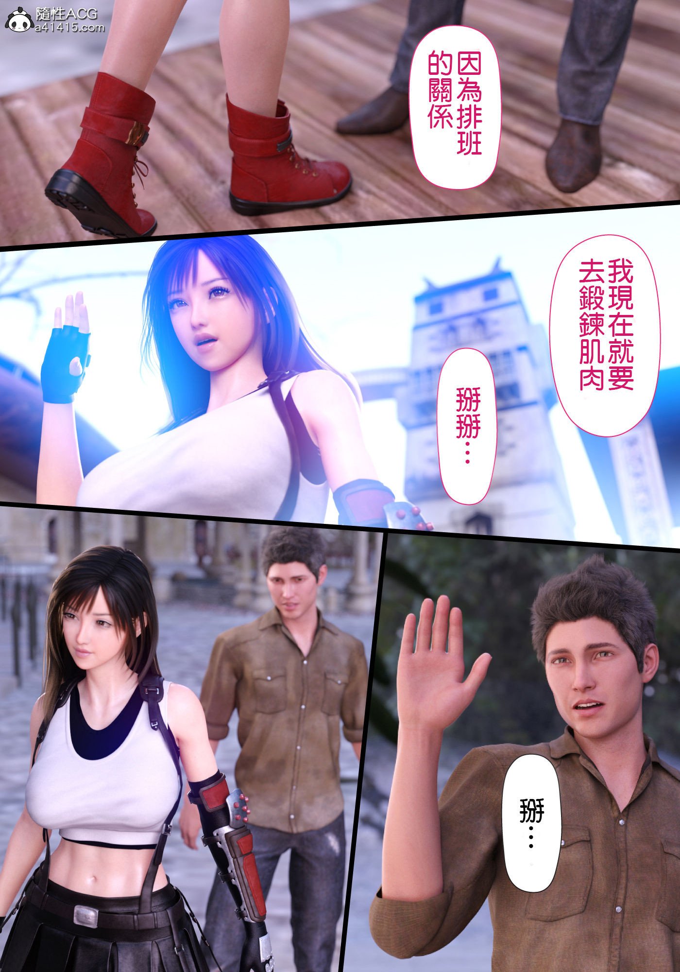 《巨乳女战士》漫画 第2章