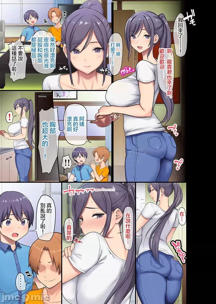 《巨乳未亡人と息子のわる～いおともだち》漫画 开始阅读