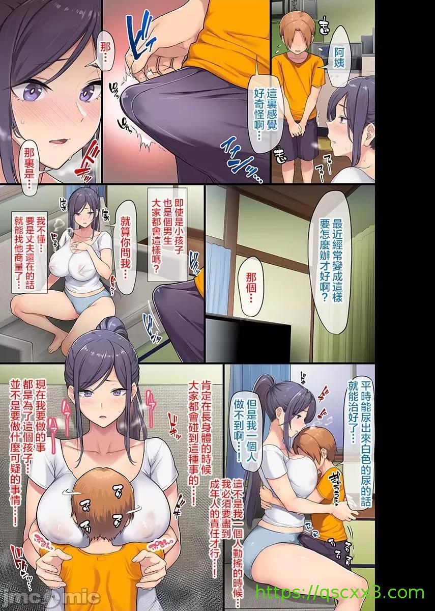 《巨乳未亡人と息子のわる～いおともだち》漫画 开始阅读