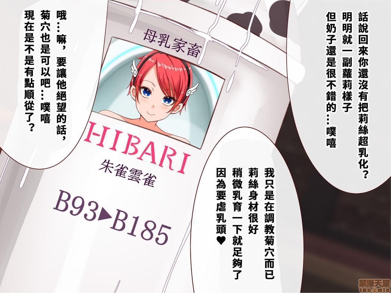 《[短篇]乳辱のディストピア3、母乳飞散编&GBT编》漫画 第4話完