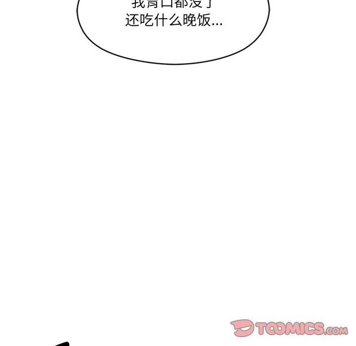《居委会的秘密》漫画 第10話