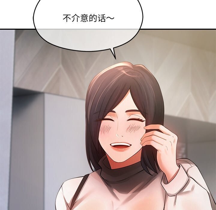 《居委会的秘密》漫画 第10話