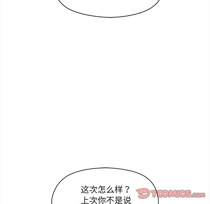 《居委会的秘密》漫画 第10話