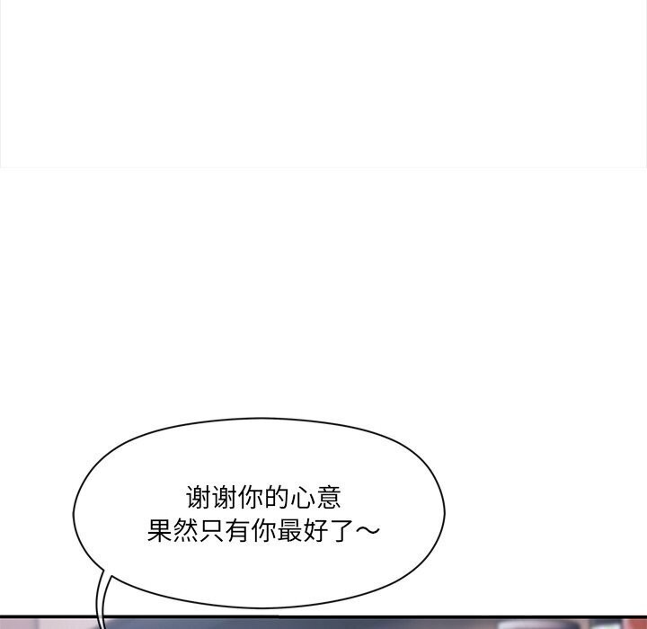 《居委会的秘密》漫画 第10話