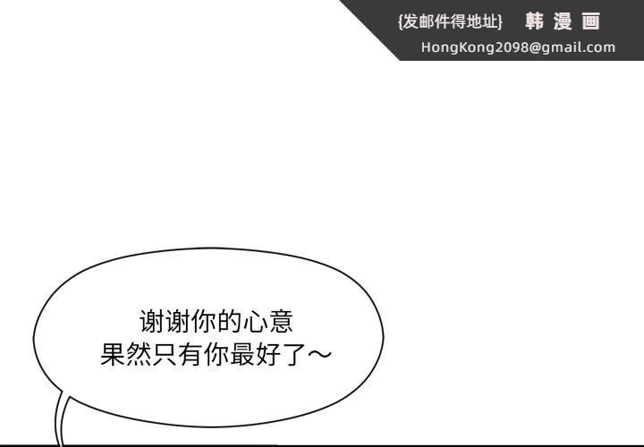 《居委会的秘密》漫画 第11話