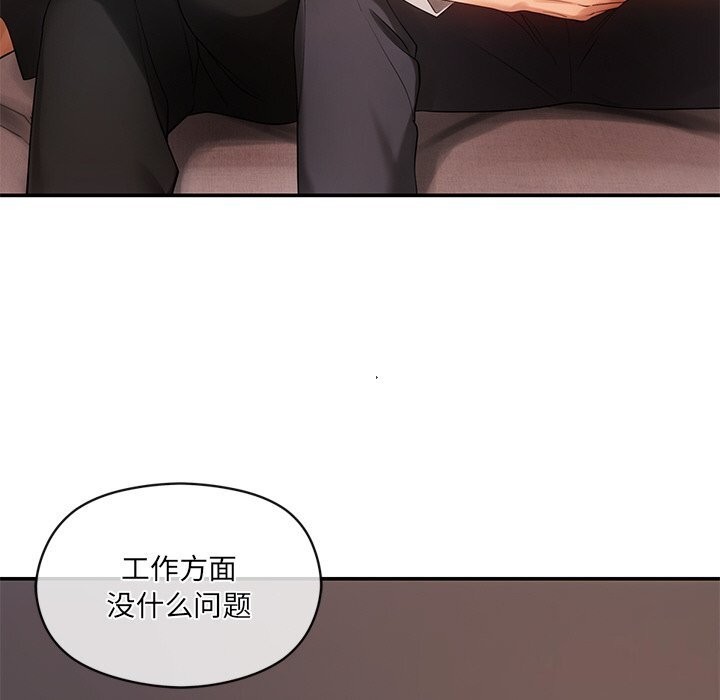 《居委会的秘密》漫画 第11話