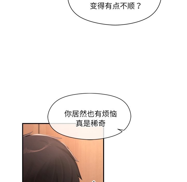 《居委会的秘密》漫画 第11話