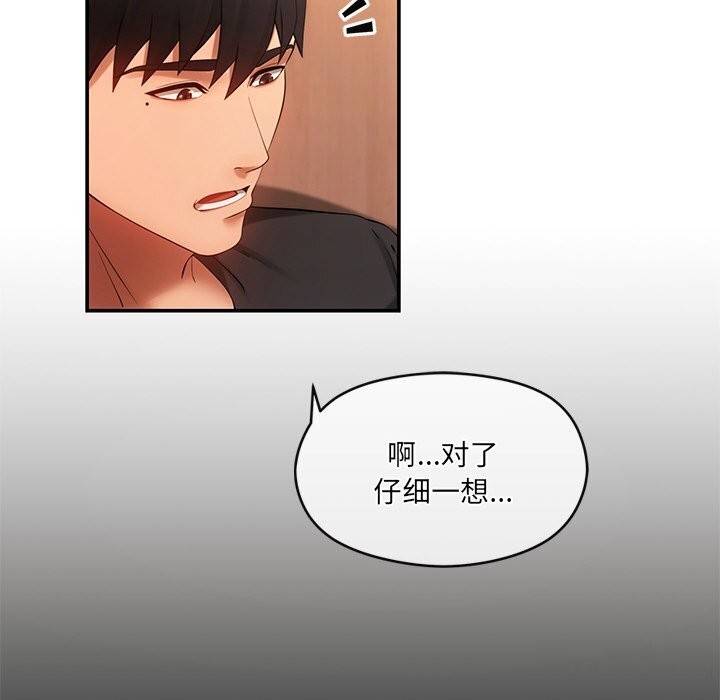 《居委会的秘密》漫画 第11話