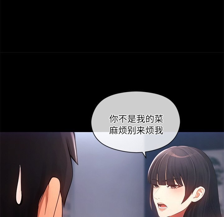 《居委会的秘密》漫画 第11話