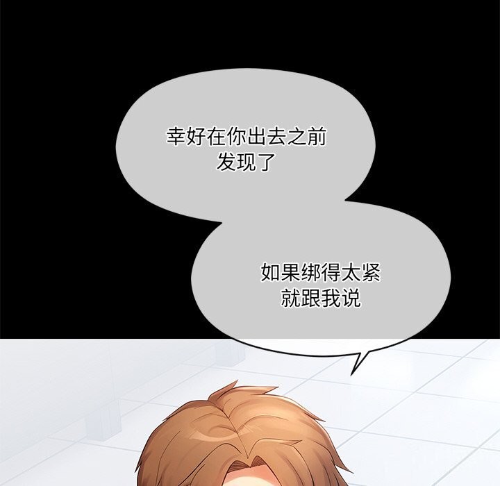 《居委会的秘密》漫画 第11話