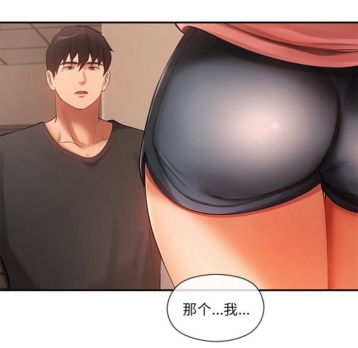 《居委会的秘密》漫画 第11話