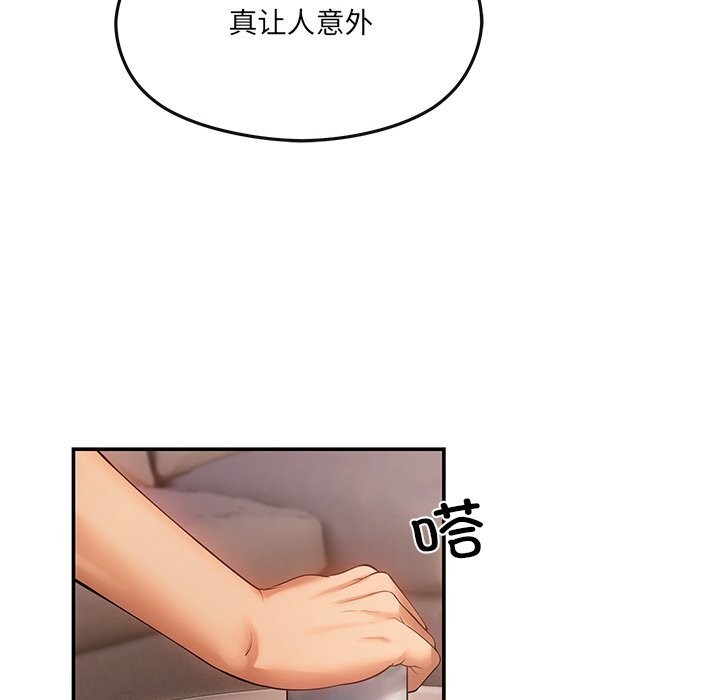 《居委会的秘密》漫画 第11話