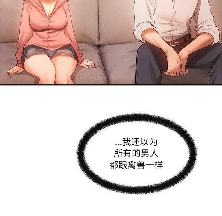 《居委会的秘密》漫画 第11話
