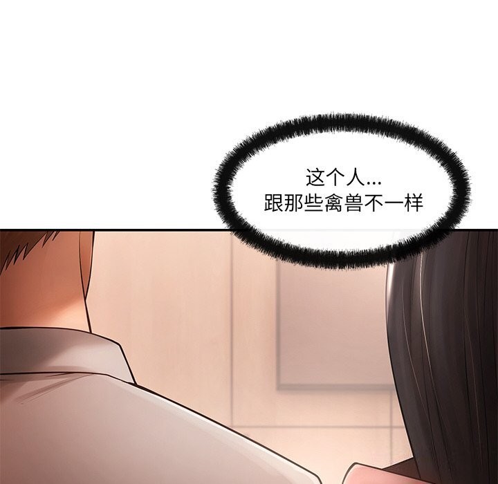 《居委会的秘密》漫画 第11話