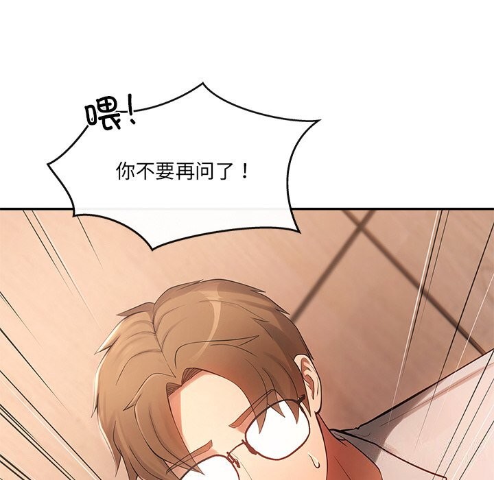《居委会的秘密》漫画 第11話