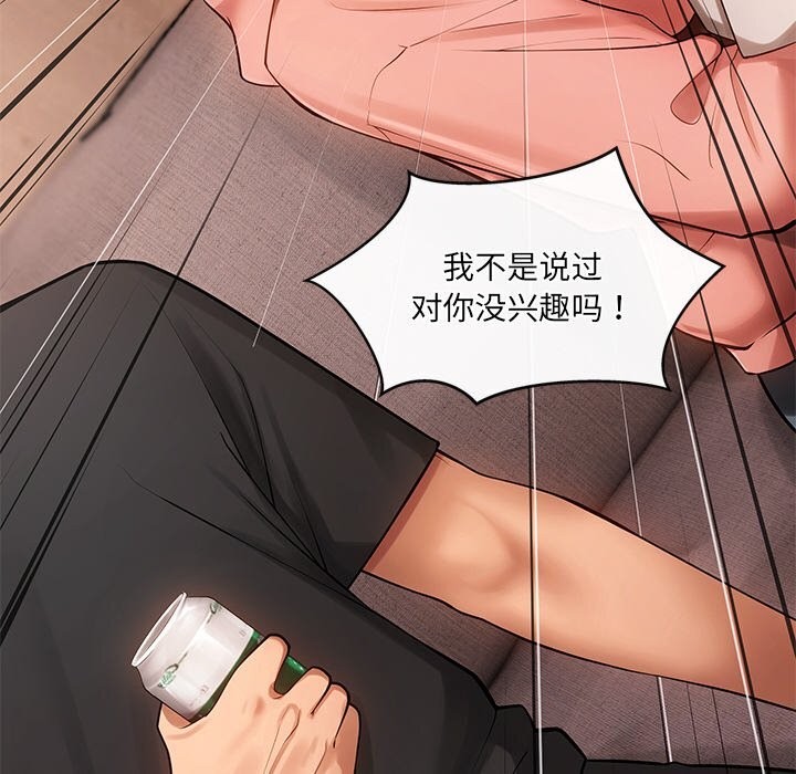 《居委会的秘密》漫画 第11話
