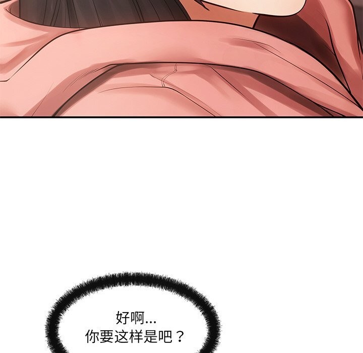 《居委会的秘密》漫画 第11話