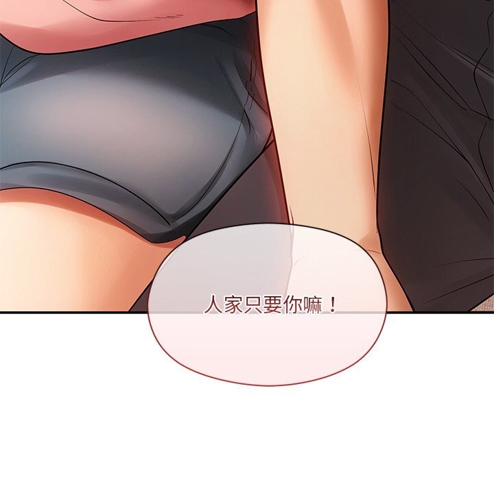《居委会的秘密》漫画 第11話