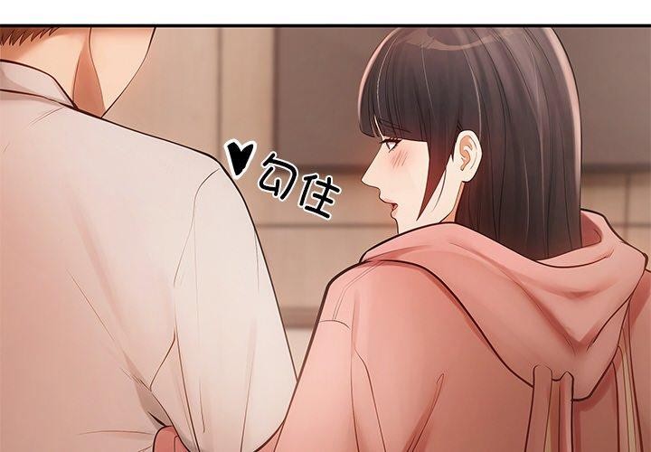 《居委会的秘密》漫画 第12話