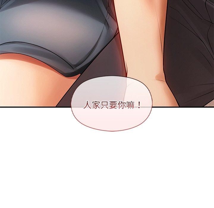 《居委会的秘密》漫画 第12話