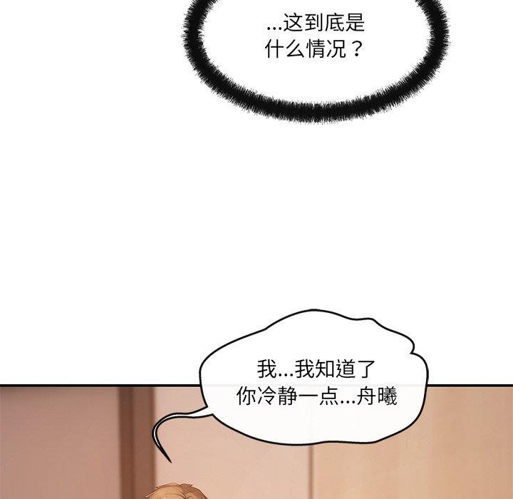 《居委会的秘密》漫画 第12話