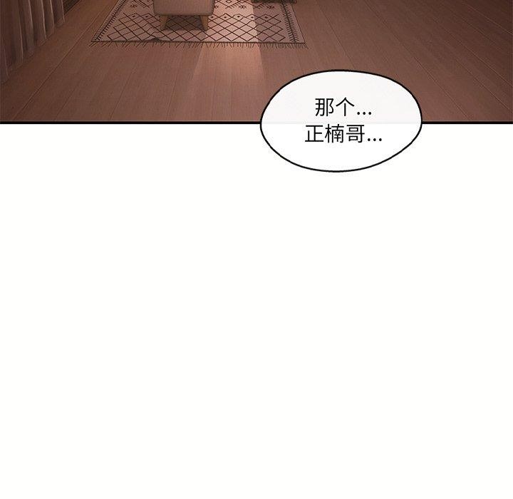 《居委会的秘密》漫画 第12話