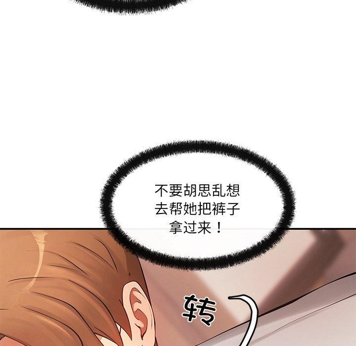 《居委会的秘密》漫画 第12話
