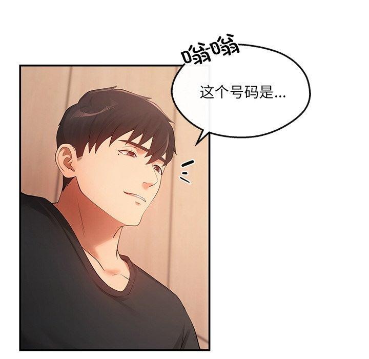 《居委会的秘密》漫画 第12話