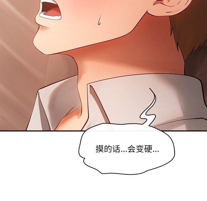 《居委会的秘密》漫画 第12話