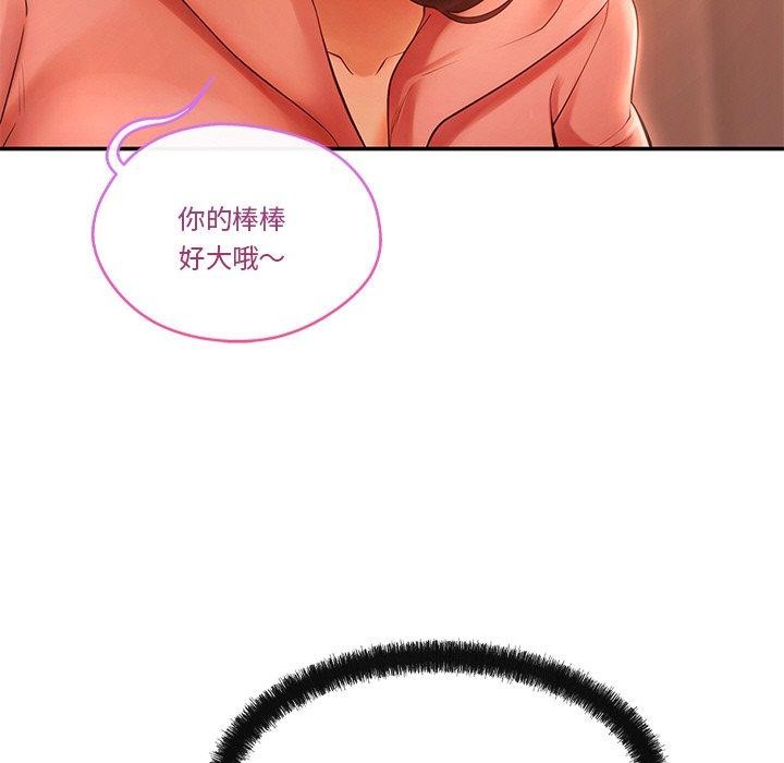 《居委会的秘密》漫画 第12話