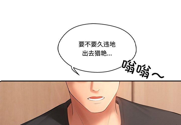 《居委会的秘密》漫画 第13話