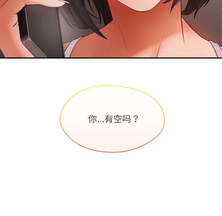 《居委会的秘密》漫画 第13話