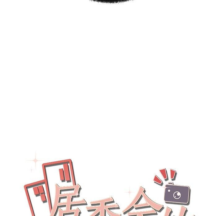 《居委会的秘密》漫画 第13話