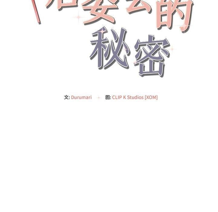 《居委会的秘密》漫画 第13話